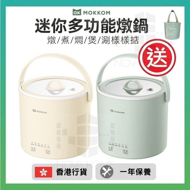 【D58】【2097】MOKKOM Mini Multifunctional Cookers | Electric Pots MK-377 - Green