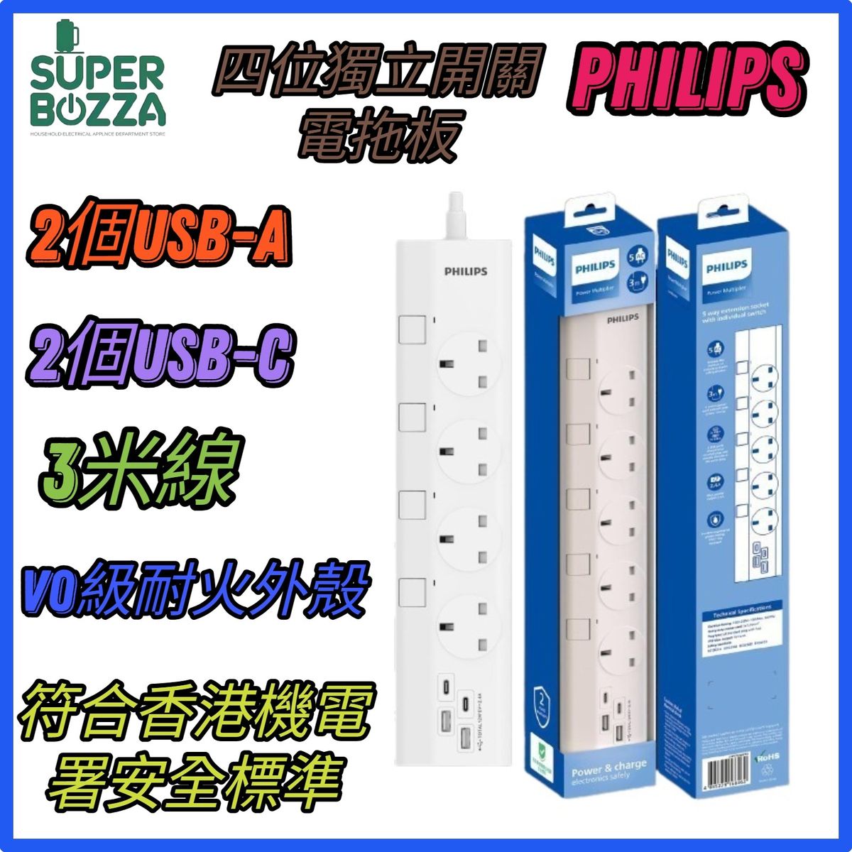 飛利浦 | CHP4747WB 3米四位獨立開關USB電拖板 香港行貨 | 3米拖板 | 4位拖板(18個月保養) | HKTVmall 香港 ...