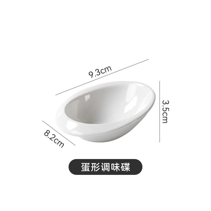 纯白陶瓷餐具小碟子椭圆简约蘸料碟火锅店调味碟调料碟饭厅小吃碟