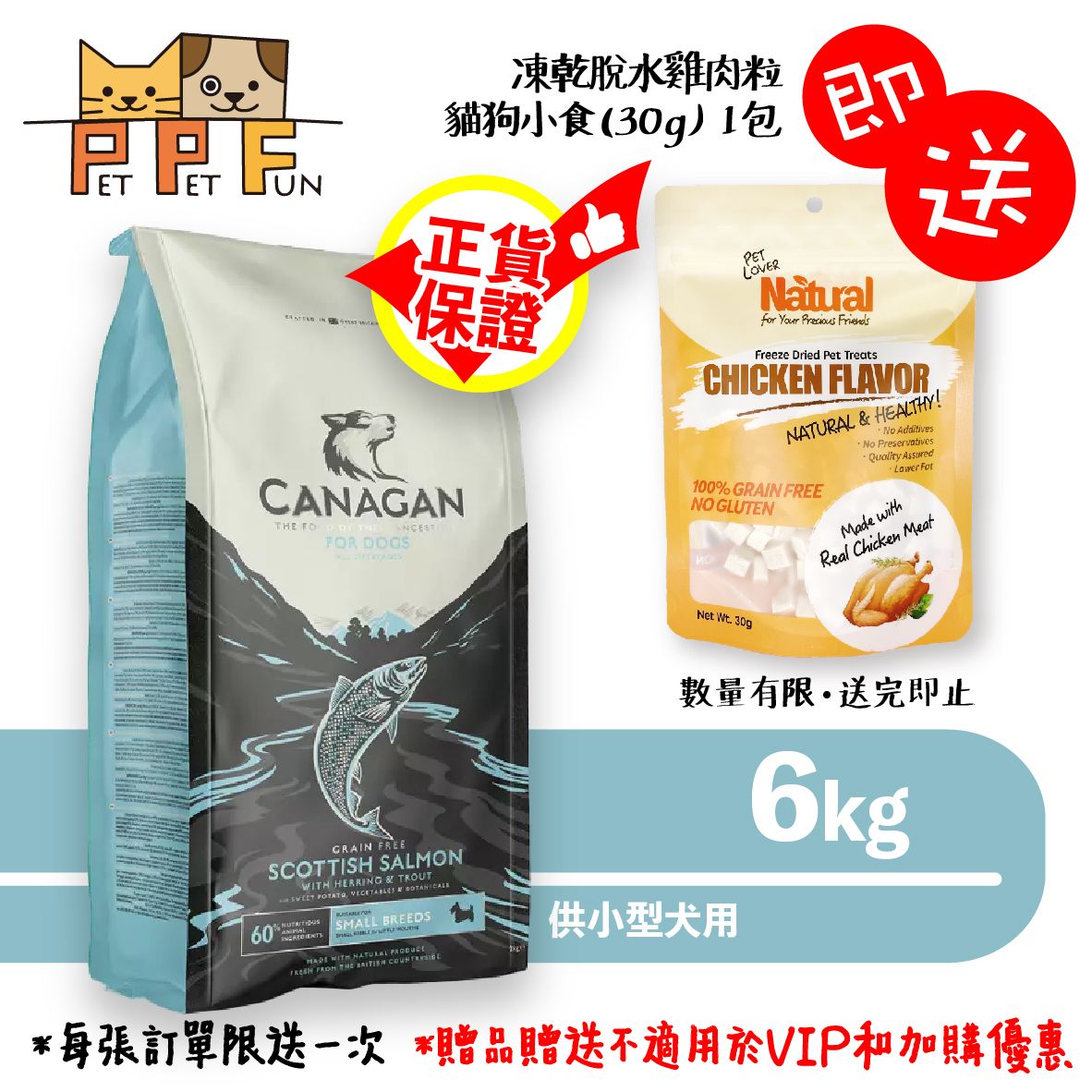 (182) Canagan 無穀物蘇格蘭三文魚(小型犬)狗糧配方(6kg) #GTS6 #11505 最佳食用日期:2026年12月23日