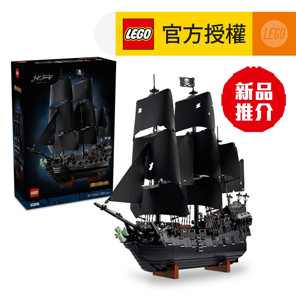LEGO® Icons 10365 積克船長的海盜船 (魔盜王,鬼盜船,居家擺設,禮物)