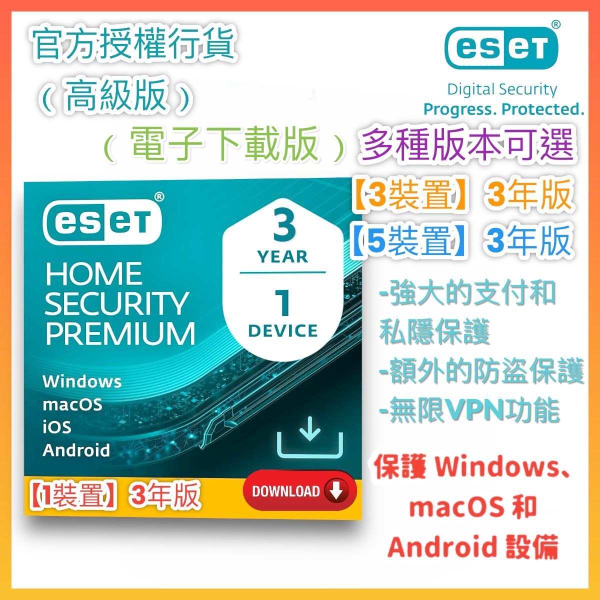 Home Security Premium｜電子下載版【1裝置】3年版｜高級版防毒軟件 2026｜無限VPN x 3裝置｜附啟用及安裝教學流程｜3重客服支援【香港行貨】正版授權