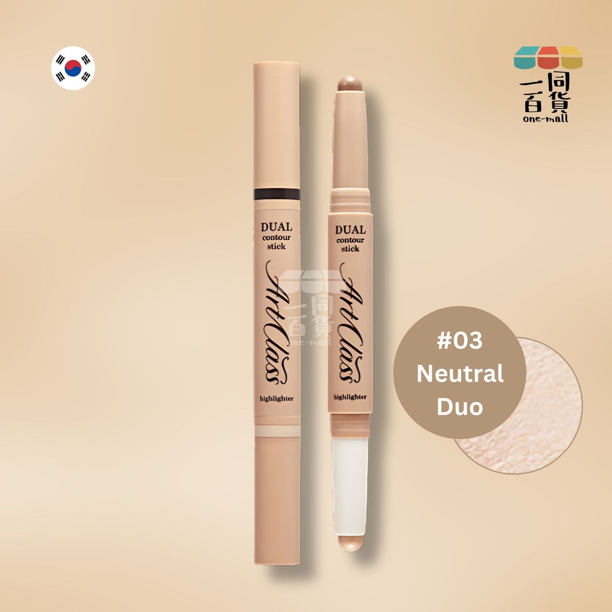 雙頭修容筆 3號 Neutral Duo | 1.1g 陰影 + 1.1g 高光 (平行進口) A423