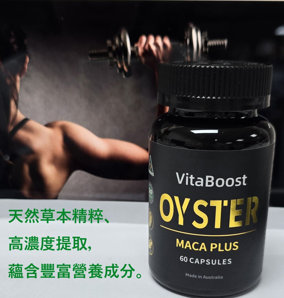 VitaBoost Oyster Maca Plus 60 Capsules (Parallel import) HKTVmall