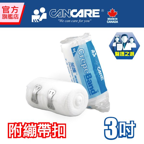 CrepeBand™ Crepe Elastic Bandage 7.5cm x 5.5m