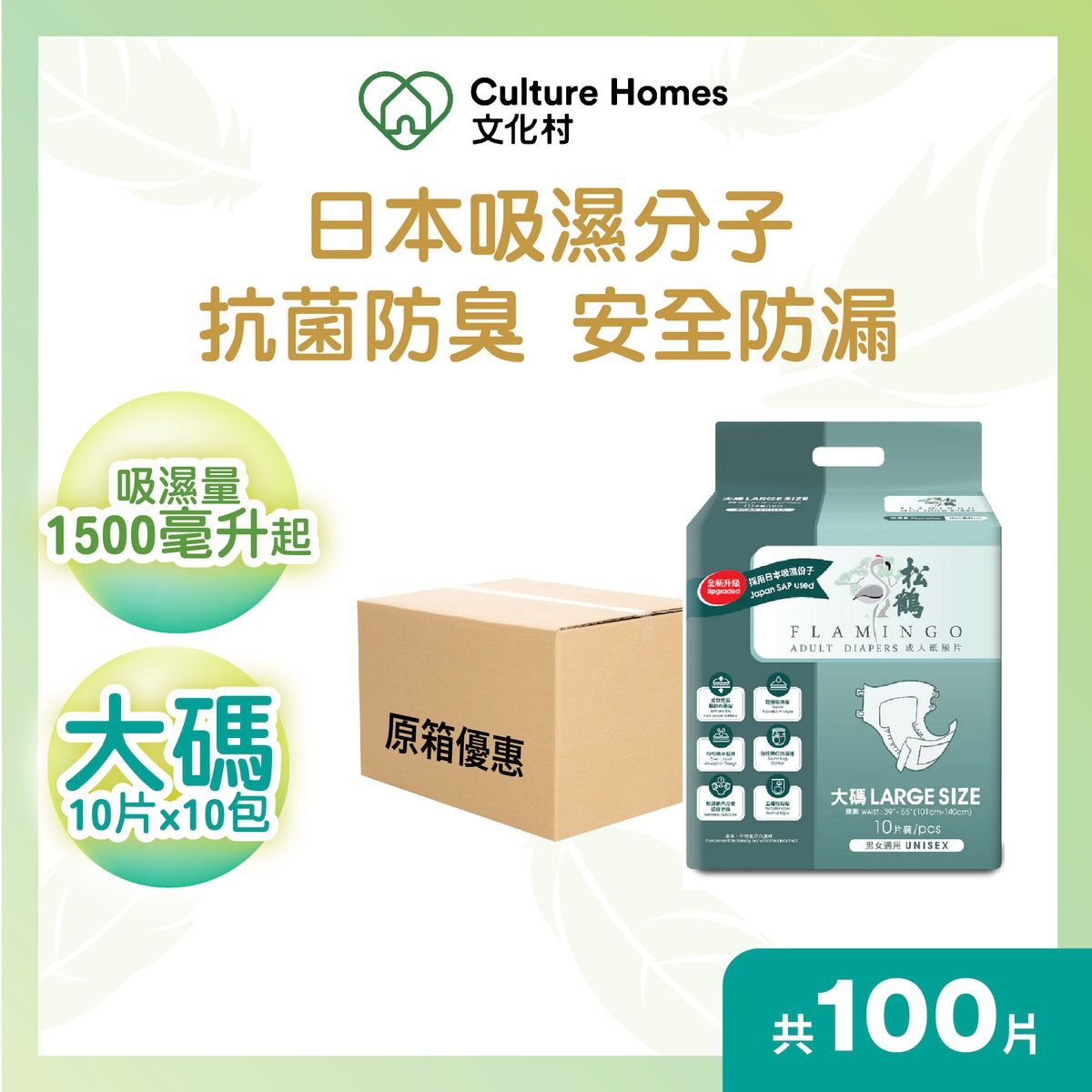 【原箱10包】防漏型成人紙尿片 - 大碼 - 10片/包