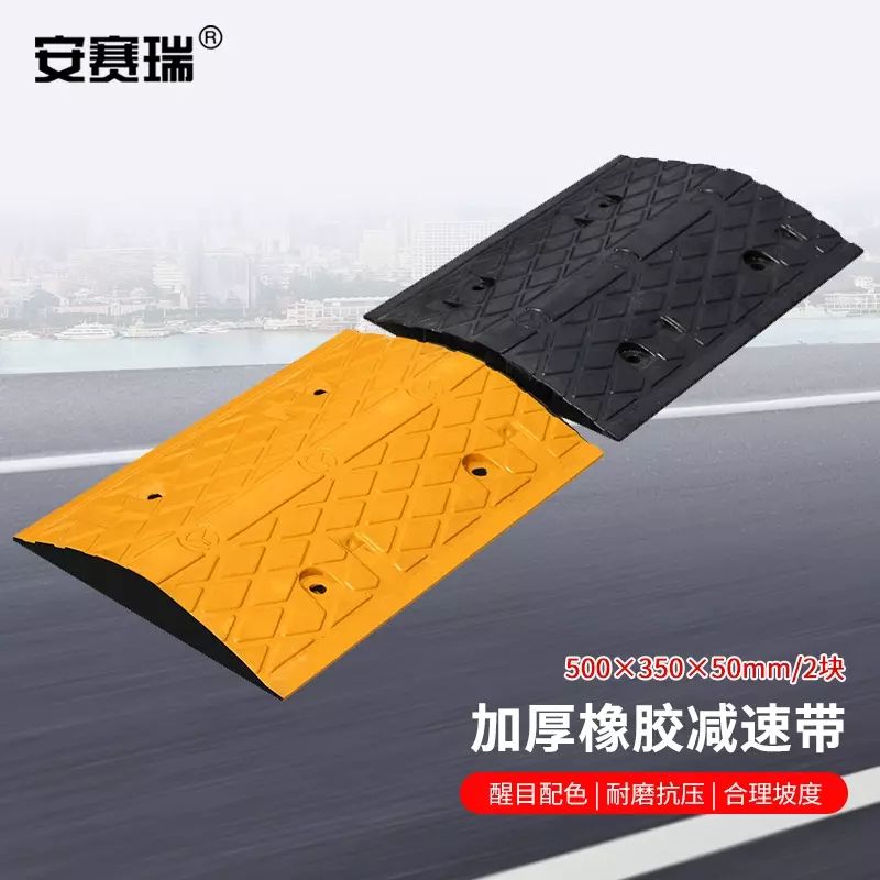 安赛瑞 减速带 橡胶减速带 斜坡缓冲带道路公路坡道 1D00024