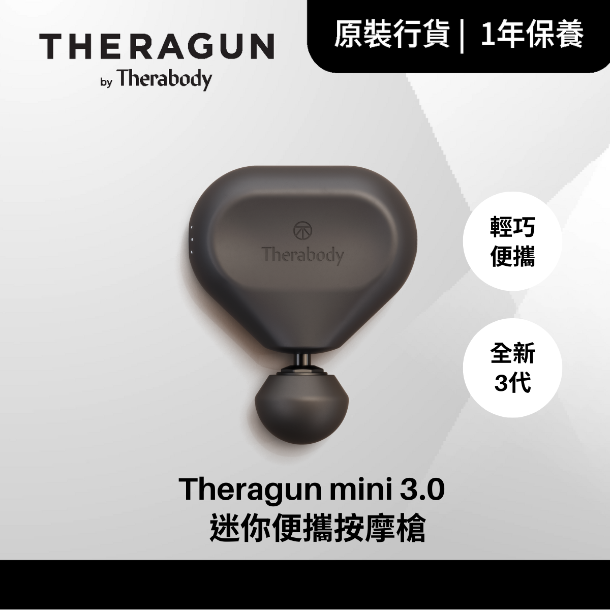 Theragun mini 3.0 迷你便攜按摩槍; 黑色