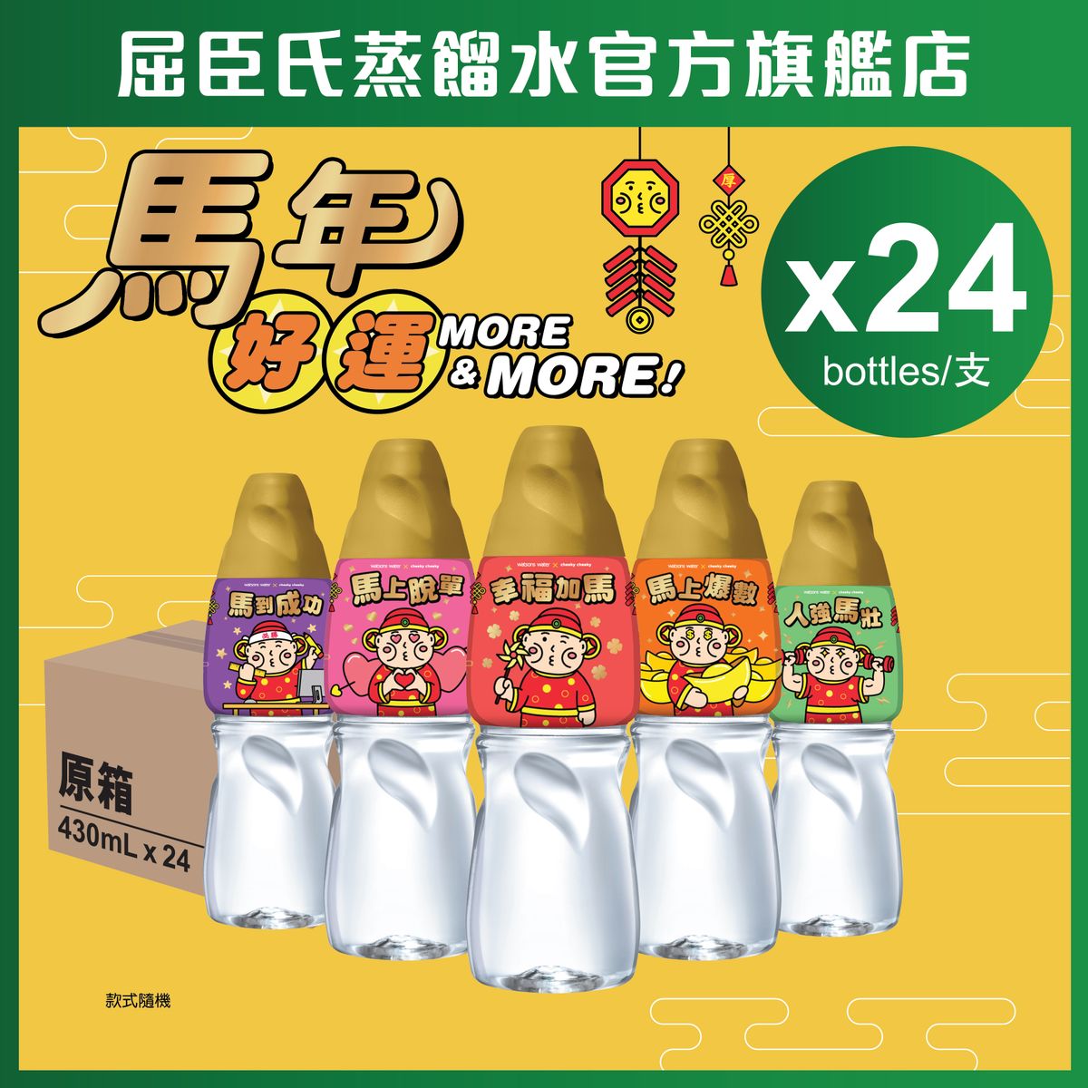 [Full Case] Distilled Water 430ml x 24 (Random Delivery)