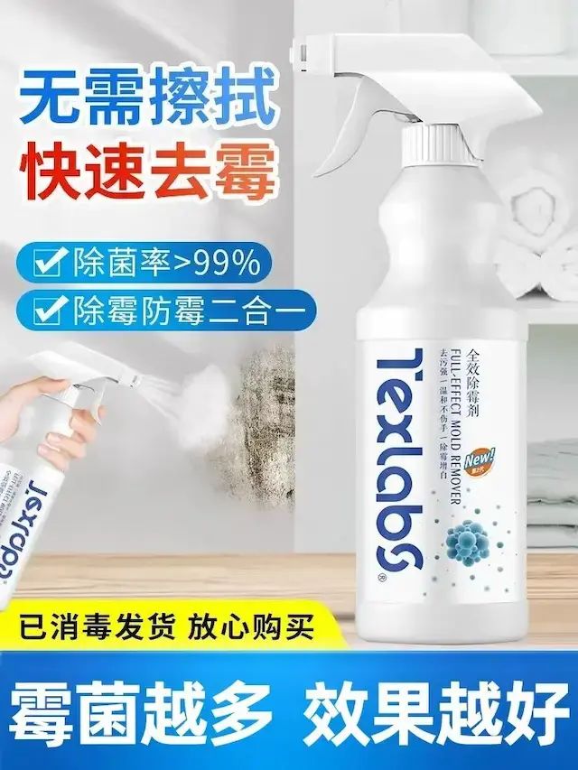泰克斯乐除霉剂墙体墙面去霉斑霉菌家用房间白墙木材去除霉味神器