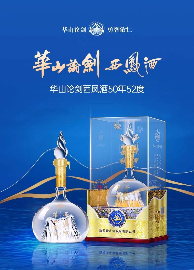 華山論劍| 52度華山論劍西鳳酒(50年陳釀) | HKTVmall The