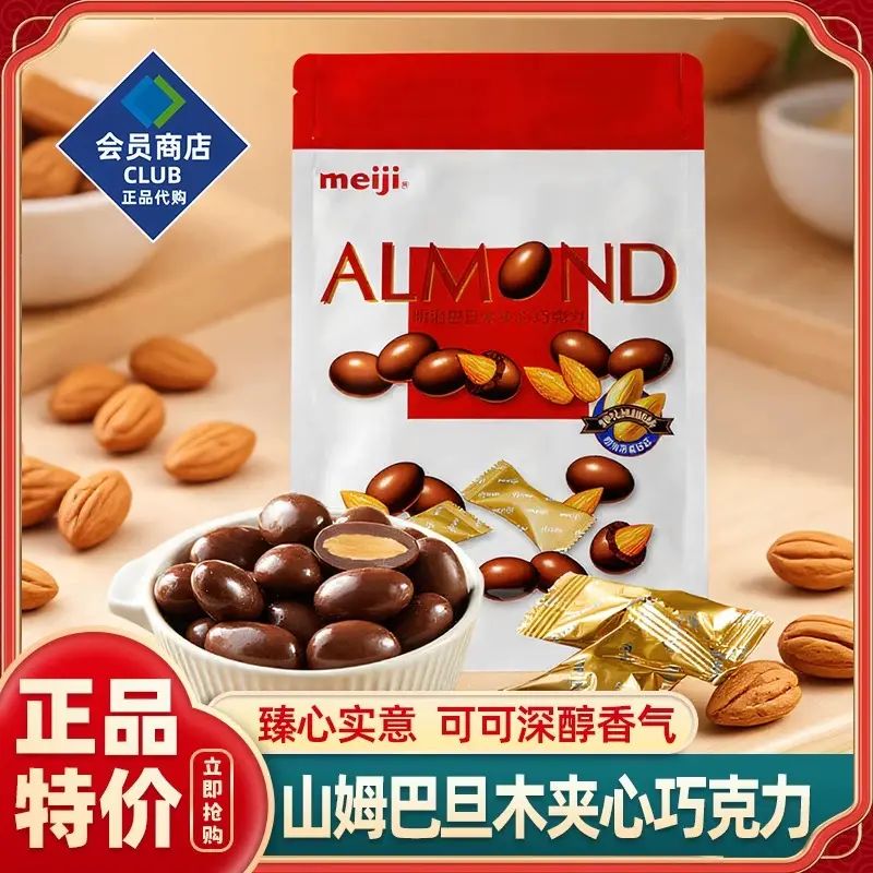 山姆会员商店正品 550g明治巴旦木夹心巧克力坚果仁零食网红食品