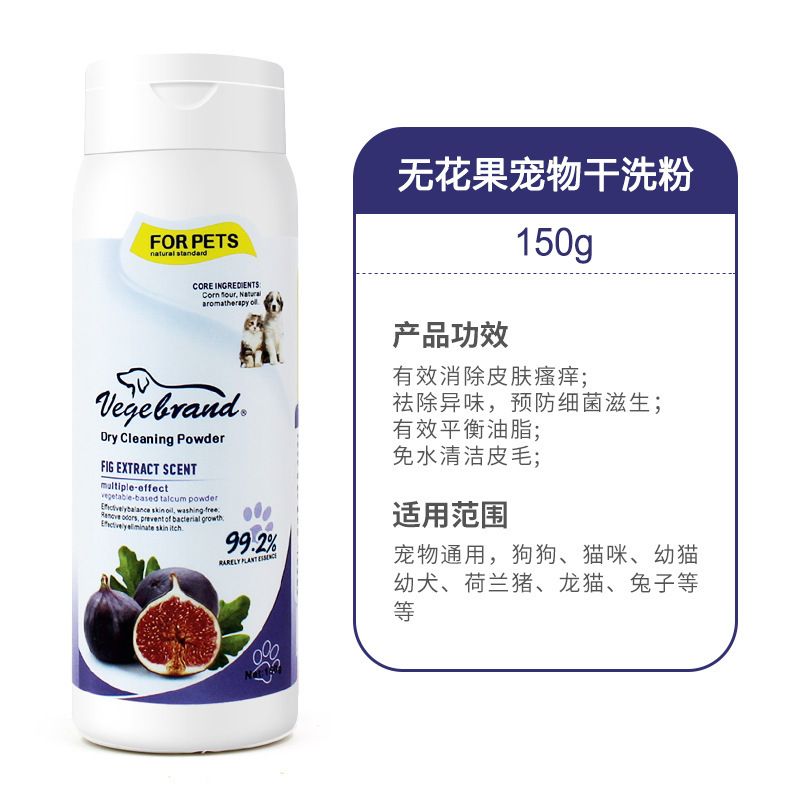 寵物通用乾洗粉（150g）丨狗狗除臭乾洗粉丨貓咪免洗祛味清潔用品丨多效植物乾洗粉丨寵物用品【平行進口】