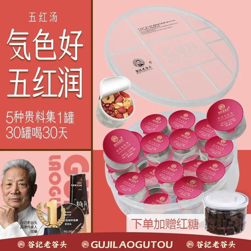 老谷頭五紅湯材料紅豆紅棗枸杞可搭配哺乳期女人調理氣血產品使用