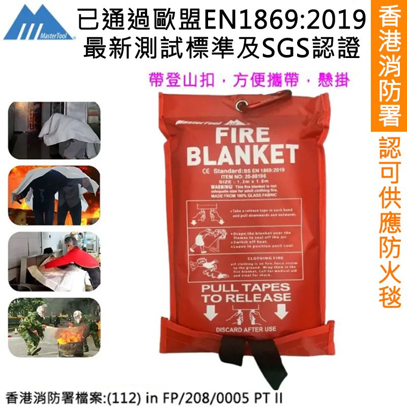 Large Size Fire Blanket ,1.2 *1.8M （Batches and Carabiner sent randomly）