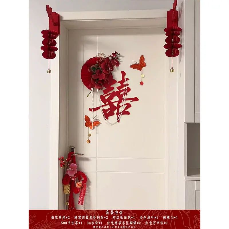 婚房氛圍感佈置結婚全套拉花裝飾女方新房臥室門上喜字貼房門掛飾