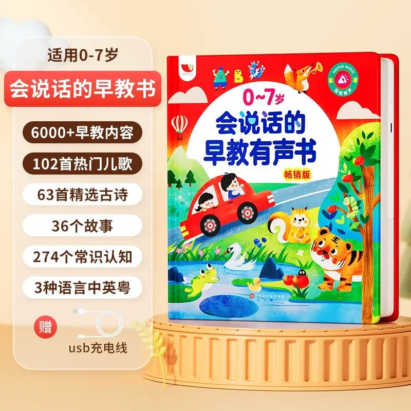 會說話的早教有聲書 兒童點讀發聲書 啟蒙學習機 0-3 歲 6 歲寶寶益智玩具