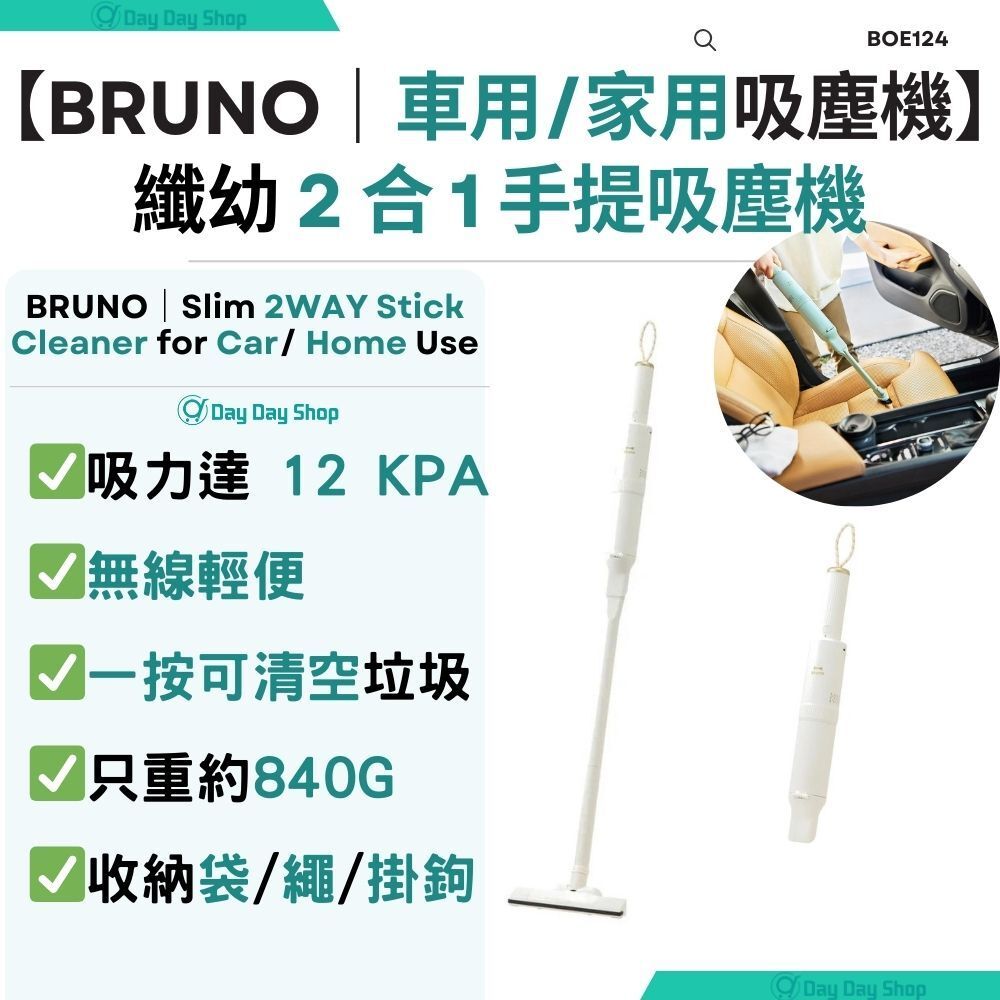 BRUNO SLIM 2WAY STICK CLEANER 【公式通販】