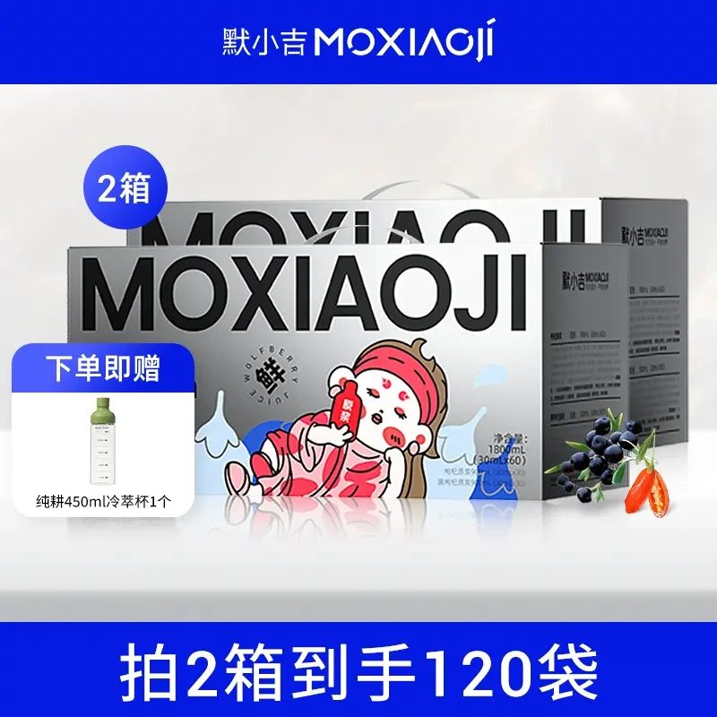 杞裡香出品丨默小吉紅黑枸杞原漿210ml鮮榨寧夏青海杞裡香出品
