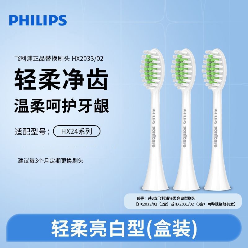 HX2033 白色 3支裝 聲波軟毛刷 清潔亮白型 適配HX2471牙刷刷頭 Philips Sonicare Gentle Clean Whitening【平行進口】
