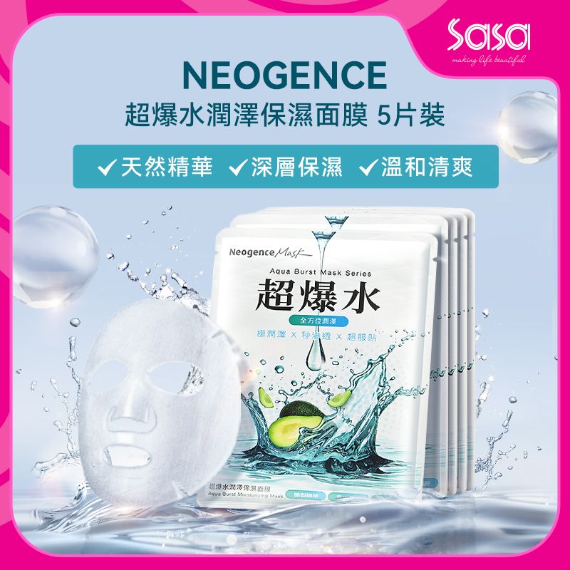 Aqua Burst Moisturizing Mask (5pcs)