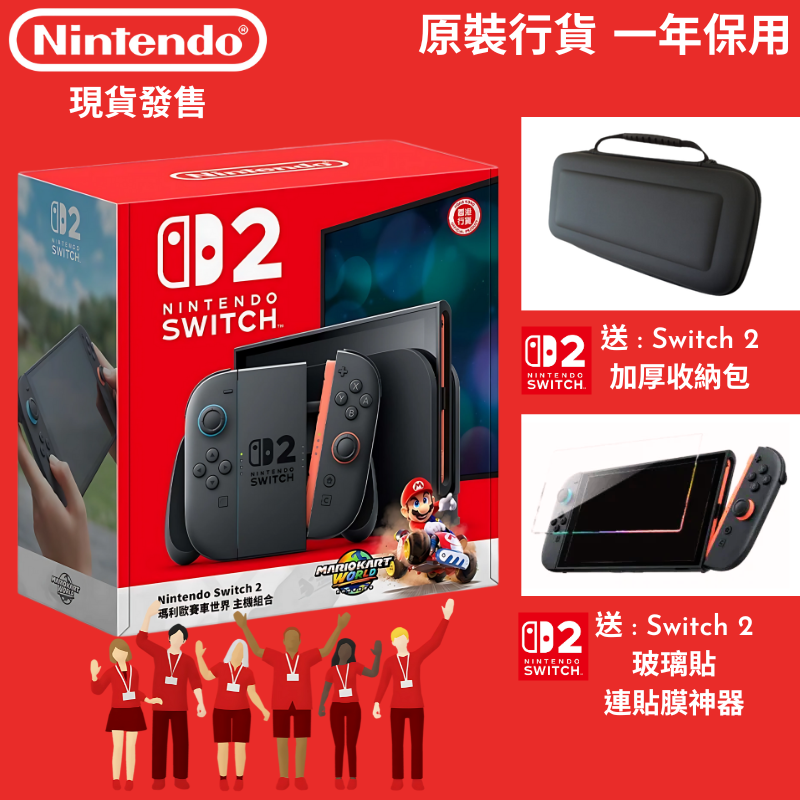 【香港行貨】NS2 Switch 2 主機 + 瑪利歐賽車世界組合+ 仿皮收納包及玻璃貼附貼膜神器 | 香港行貨 | BEE-S-KB6LA | CKA36020