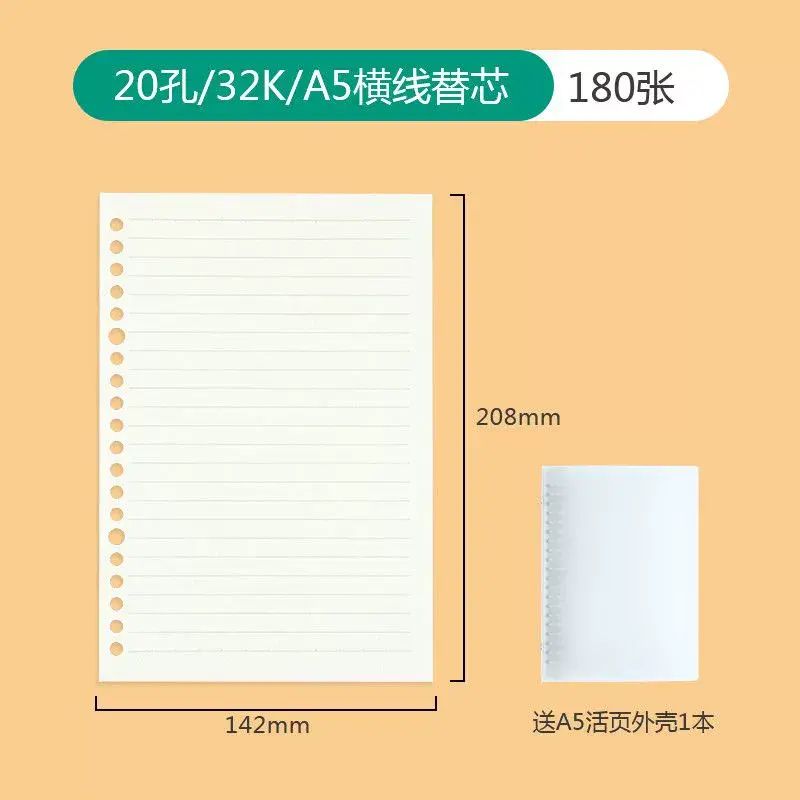活頁紙活頁本替芯a5b5網格橫線內頁26孔20孔