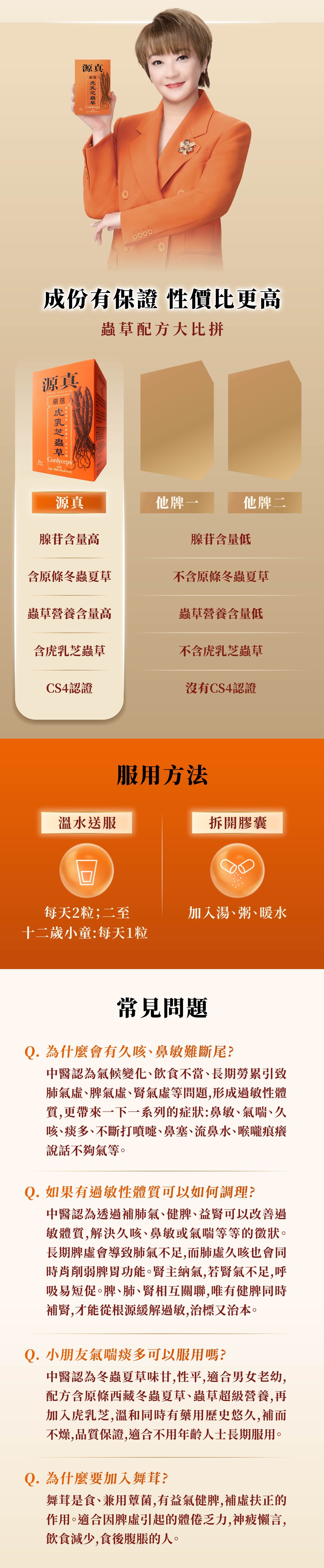 虎乳芝蟲草產品介紹圖 3