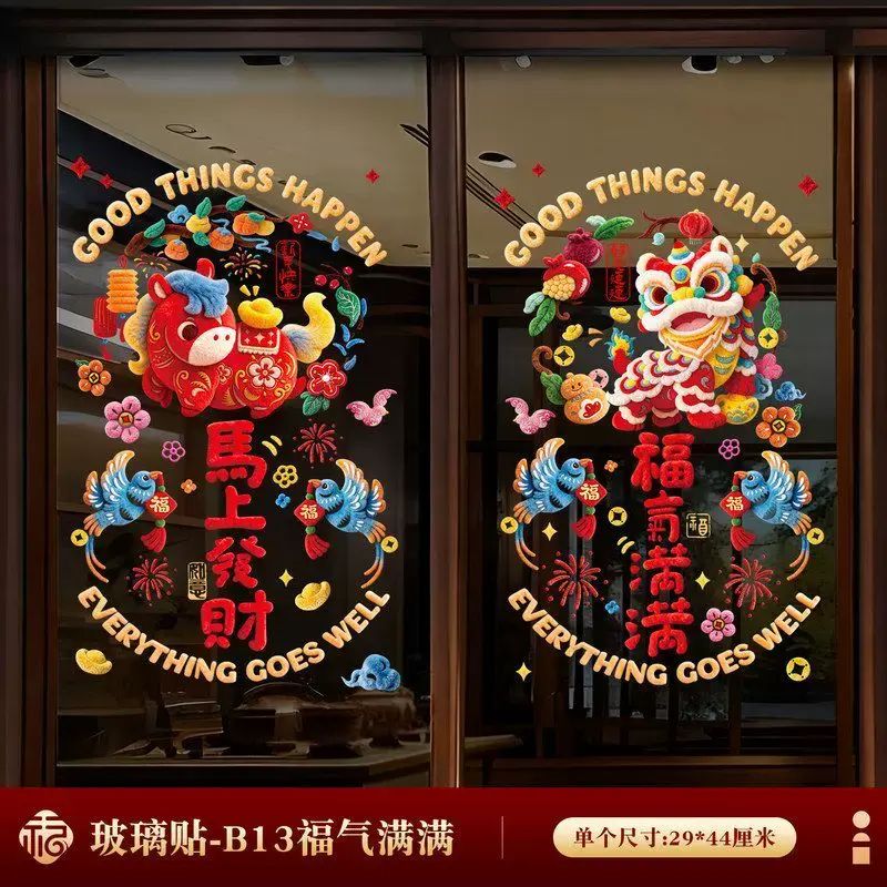 新年静电窗花对贴2026春节马年春节橱窗贴纸发财树玻璃贴过年装饰