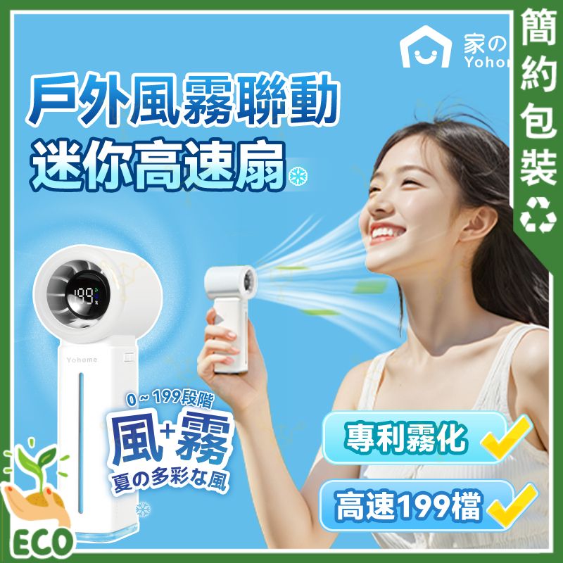 【2025 New】Yohome 噴霧迷你風扇｜雙核保濕清爽微米級噴霧多功能手持高速小風扇 GF04【香港行貨】