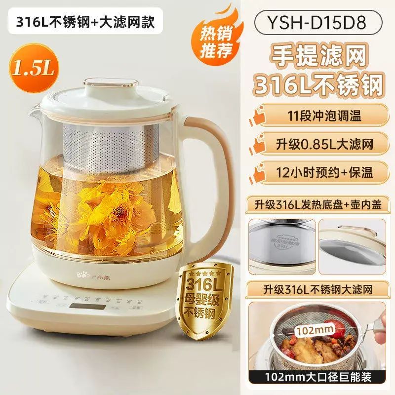 小熊養生壺YSH-D15D8大濾網煮茶器煮茶壺家用多功能316L不鏽鋼1.5