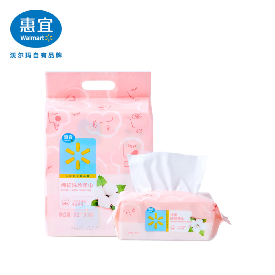 80片*3包 沃尔玛 惠宜 纯棉洗脸柔巾