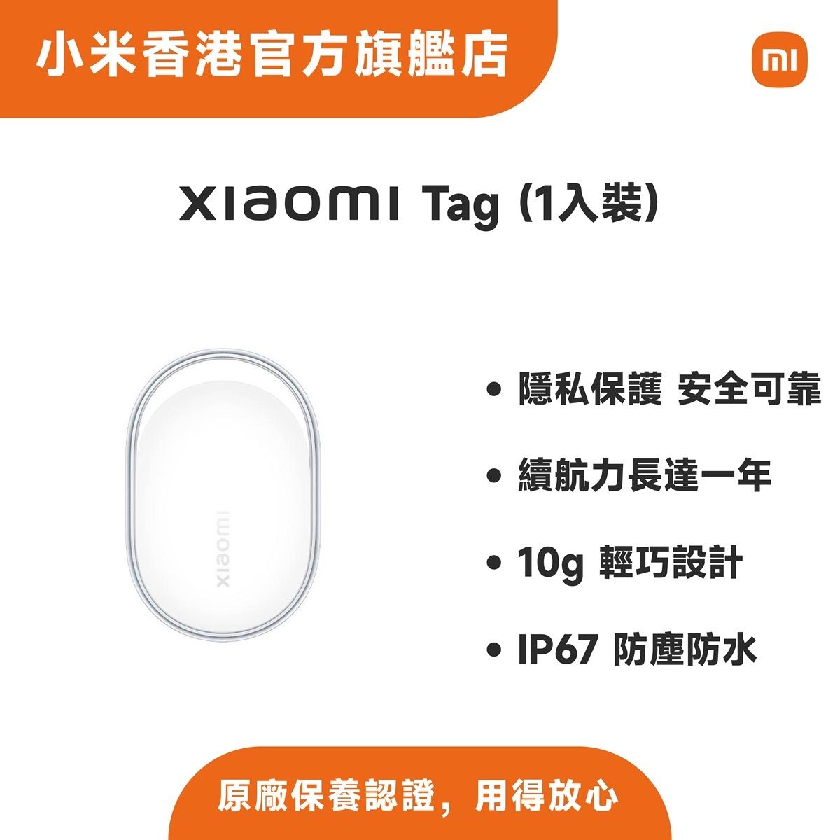 Xiaomi Tag 定位器