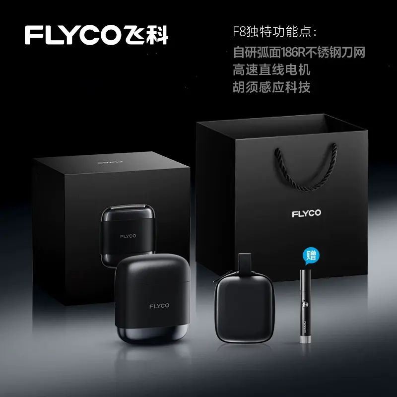 飛科F8高速往復式剃鬚刀 便攜電動男士刮鬍刀 官方正品弧麵刀網