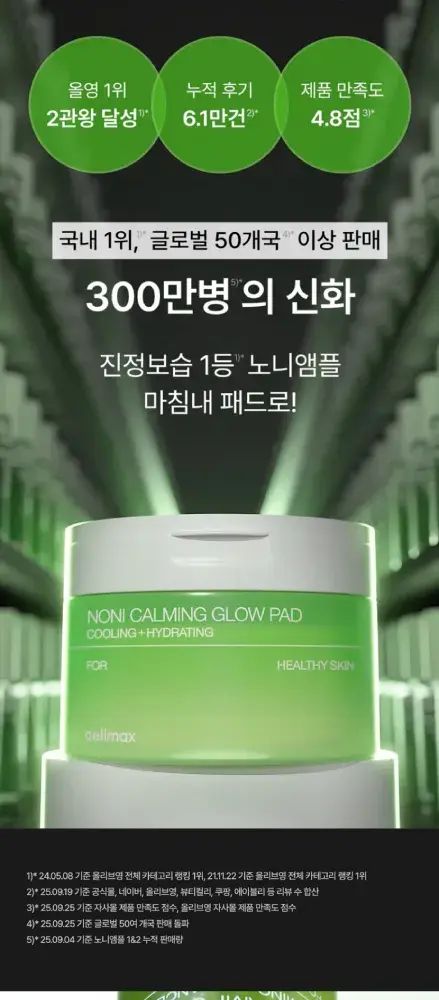 celimax | celimax THE REAL NONI CALMING GLOW PAD 50EA Parallel