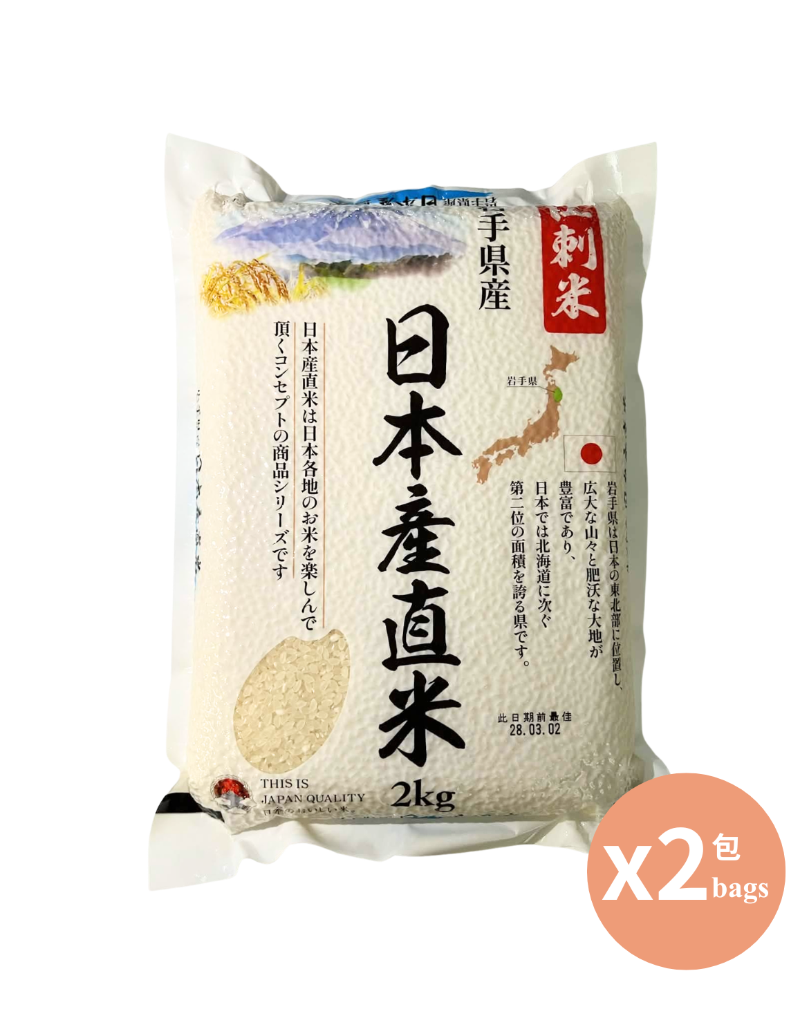 岩手縣產 江刺米 2公斤x2包 (真空包裝)
