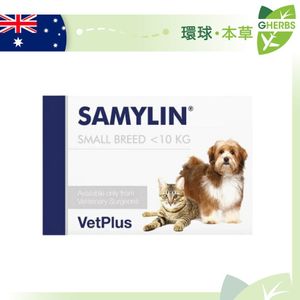 VetPlus | Samylin 適肝能肝臟補充藥丸(小型犬貓<10kg) 30粒【香港行貨