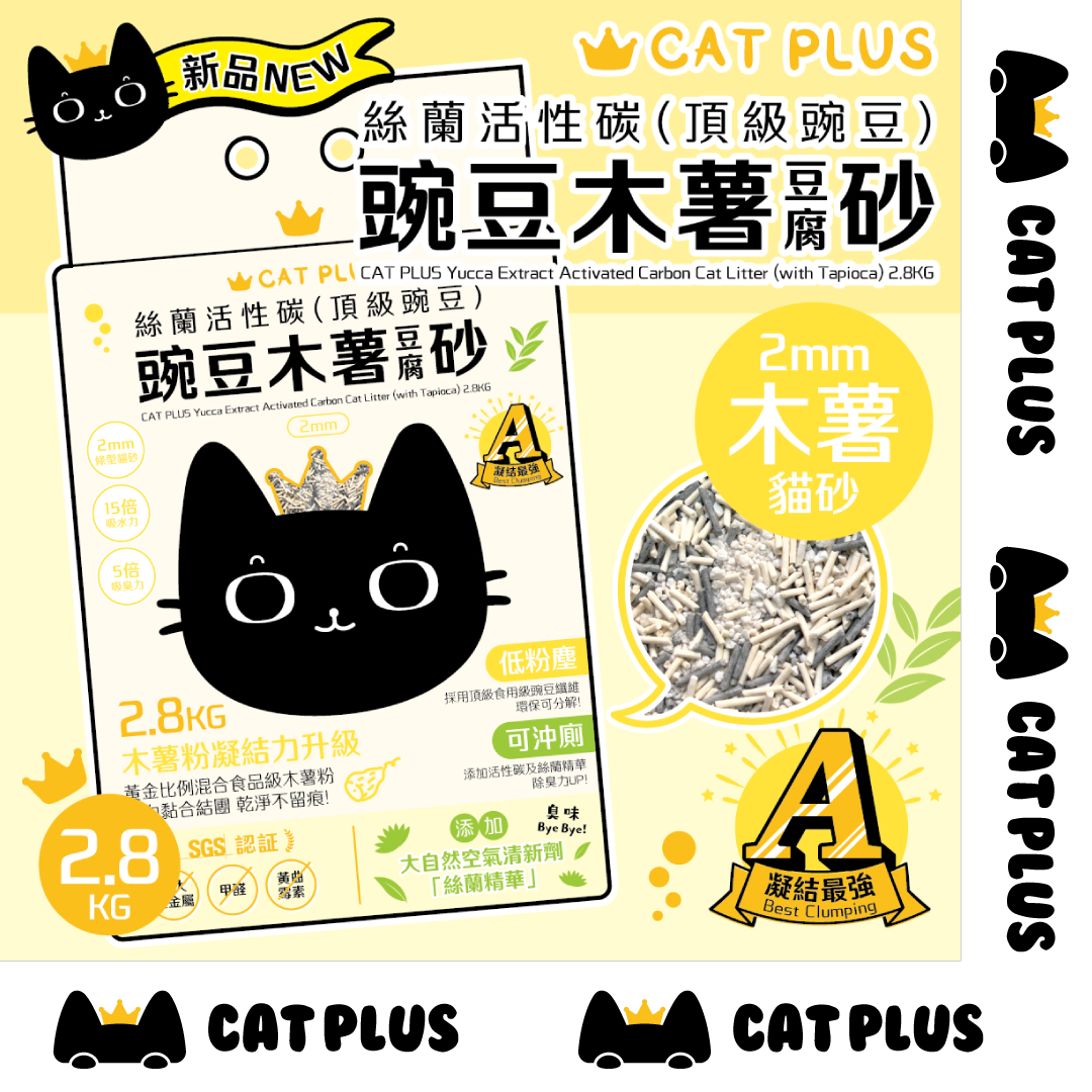 絲蘭活性碳(頂級豌豆)豌豆木薯豆腐砂 (2mm條型) 2.8KG