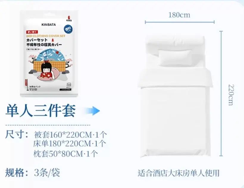 KINBATA 一次性床單被罩枕套 三四件套旅行雙人床上用品