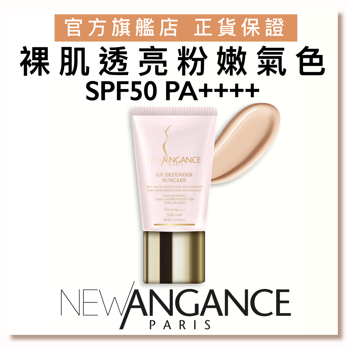 UV Defender Suncare (Tone Up Rosy) SPF50 PA++++ (40ml) | Tone Up Complexion
