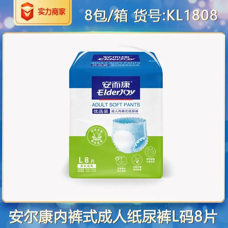 安而康 成人尿片 M/L/XL碼 单包  優選拉拉褲 老人用 護理墊 尿不湿 拍4包发1箱