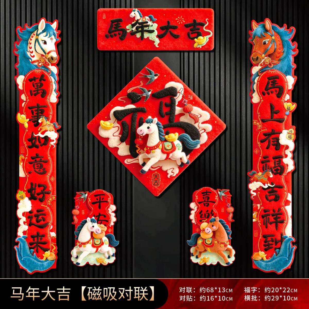 2026馬年新款磁吸對聯新年福字卡通春聯春節入戶門聯門幅裝飾用品