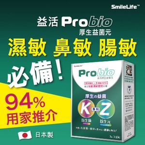 SmileLife - 日本益生菌 益活Probio 厚生益菌元 修正易敏濕敏體質対策益生菌（3包裝） 皮膚敏感 腸胃敏感 氣管敏感 專用#益生菌 #抵抗力 #濕敏(新舊包裝隨機發送)