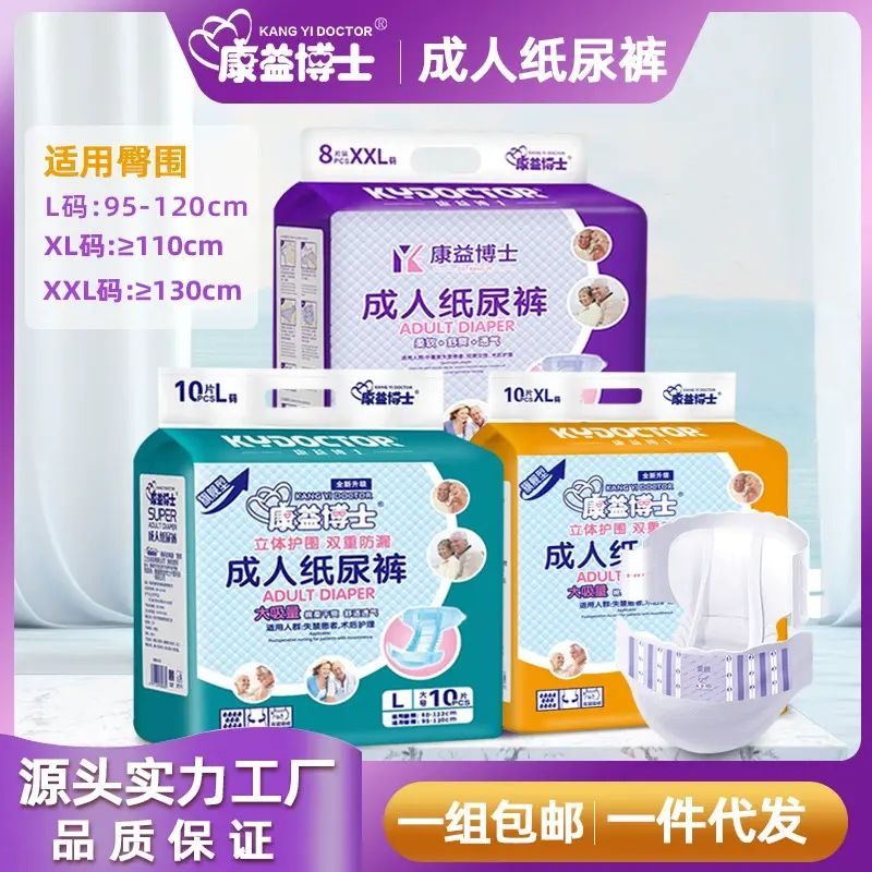 康益博士成人尿片尿不溼老人用一次性尿布溼包郵老年大人尿褲