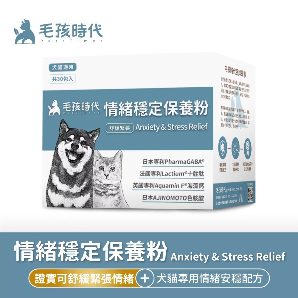 毛孩時代 - 【2盒裝】情緒穩定保養粉(30包/盒) 3