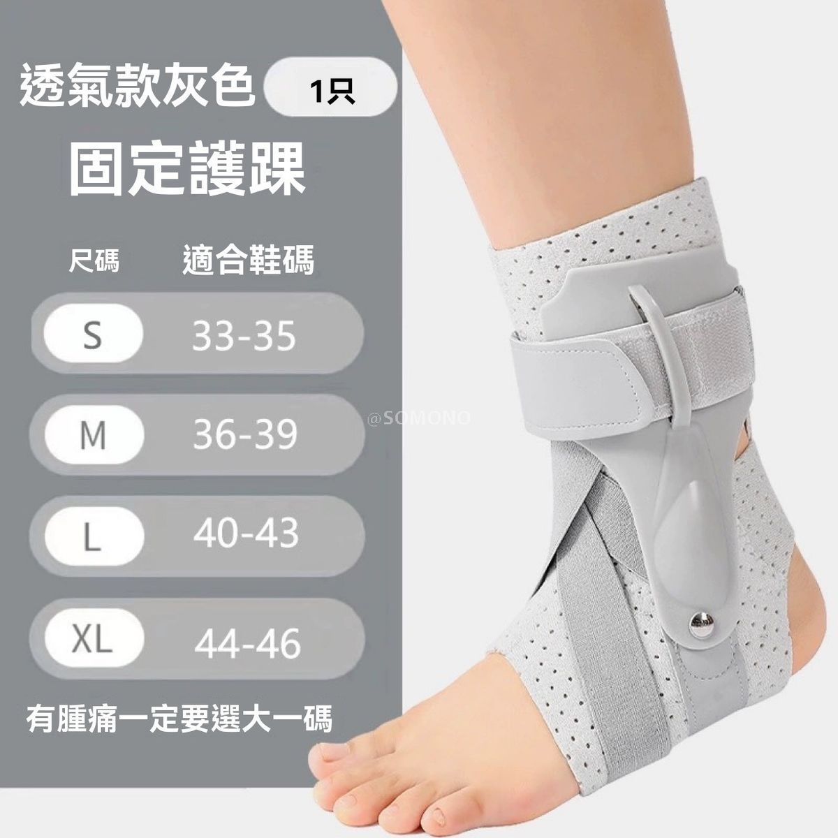 單隻 固定護踝 | 男女運動扭傷護具 | 防崴腳踝關節保護套 | 骨折支具-灰色L碼【40-43鞋碼】