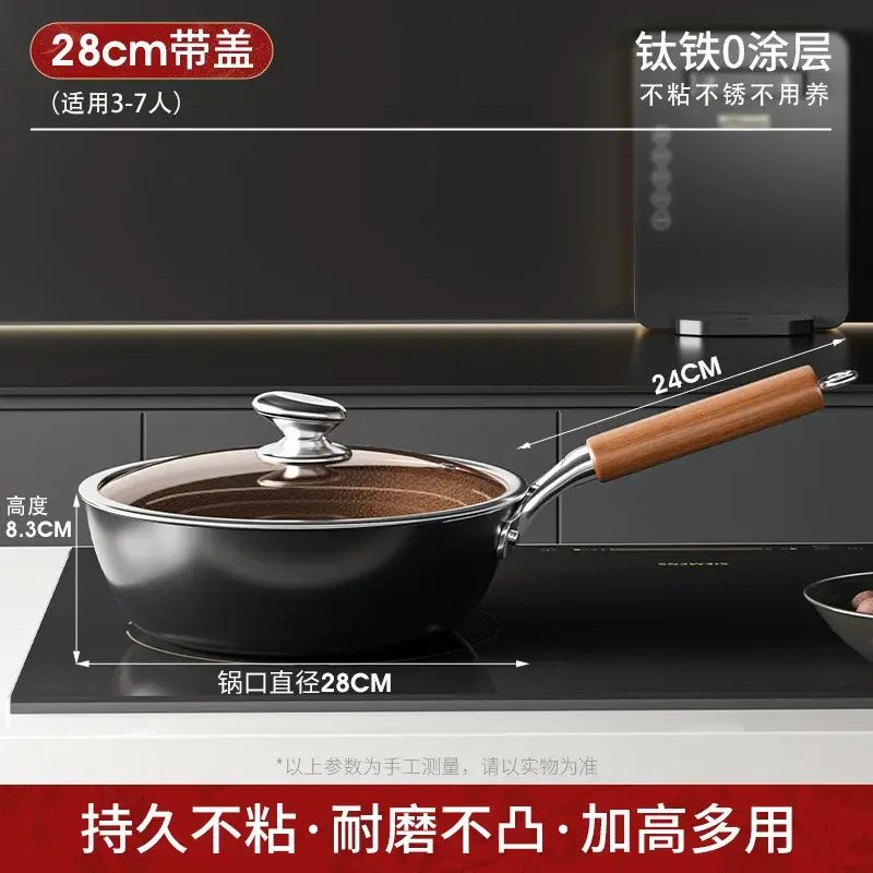 家用钛铁合金铁锅炒锅平底炒菜锅不粘锅燃气灶电磁炉通用