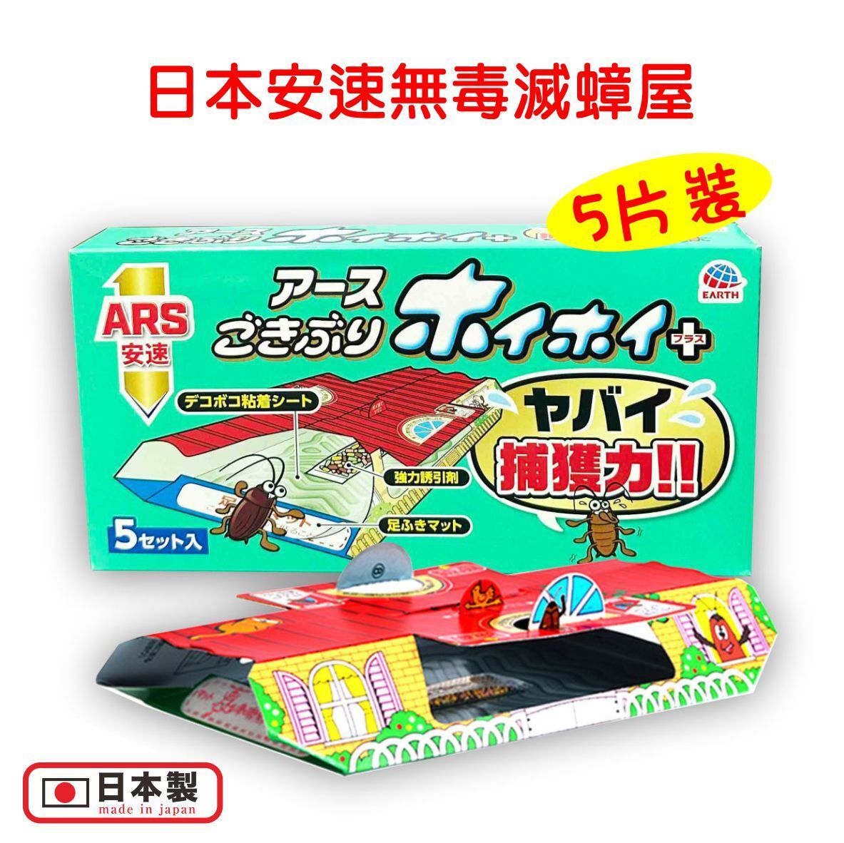 Japan  cockroach house 5 pieces of cockroach catch box(parallel import)