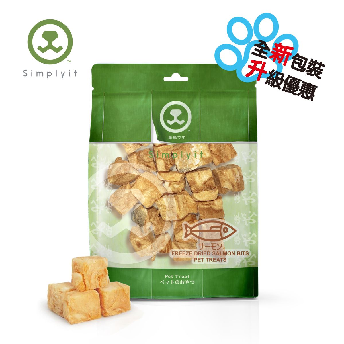 貓狗凍乾三文魚粒 180g (全新包裝) 天然健康 獎勵小食 寵物小食推薦