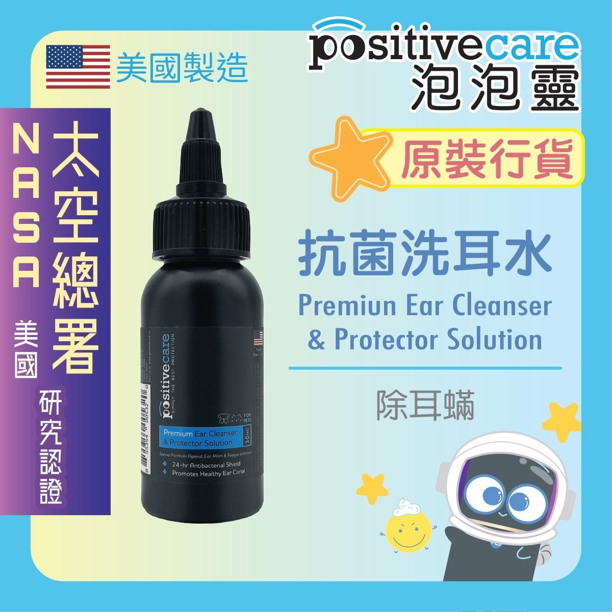 抗菌洗耳水【美國NASA太空總署研究認證 - Goldshield寵物消毒配方】寵物 耳朵護理(30ml) 
